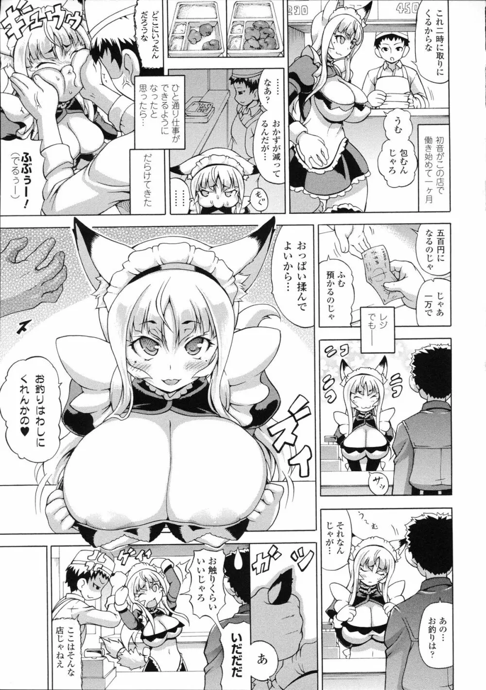 続・ばけバレ!! Page.63