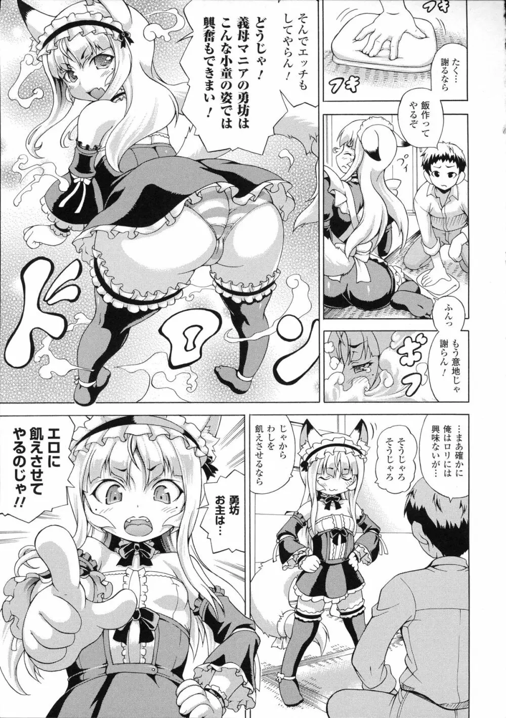 続・ばけバレ!! Page.65