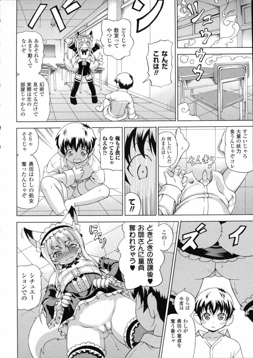 続・ばけバレ!! Page.72