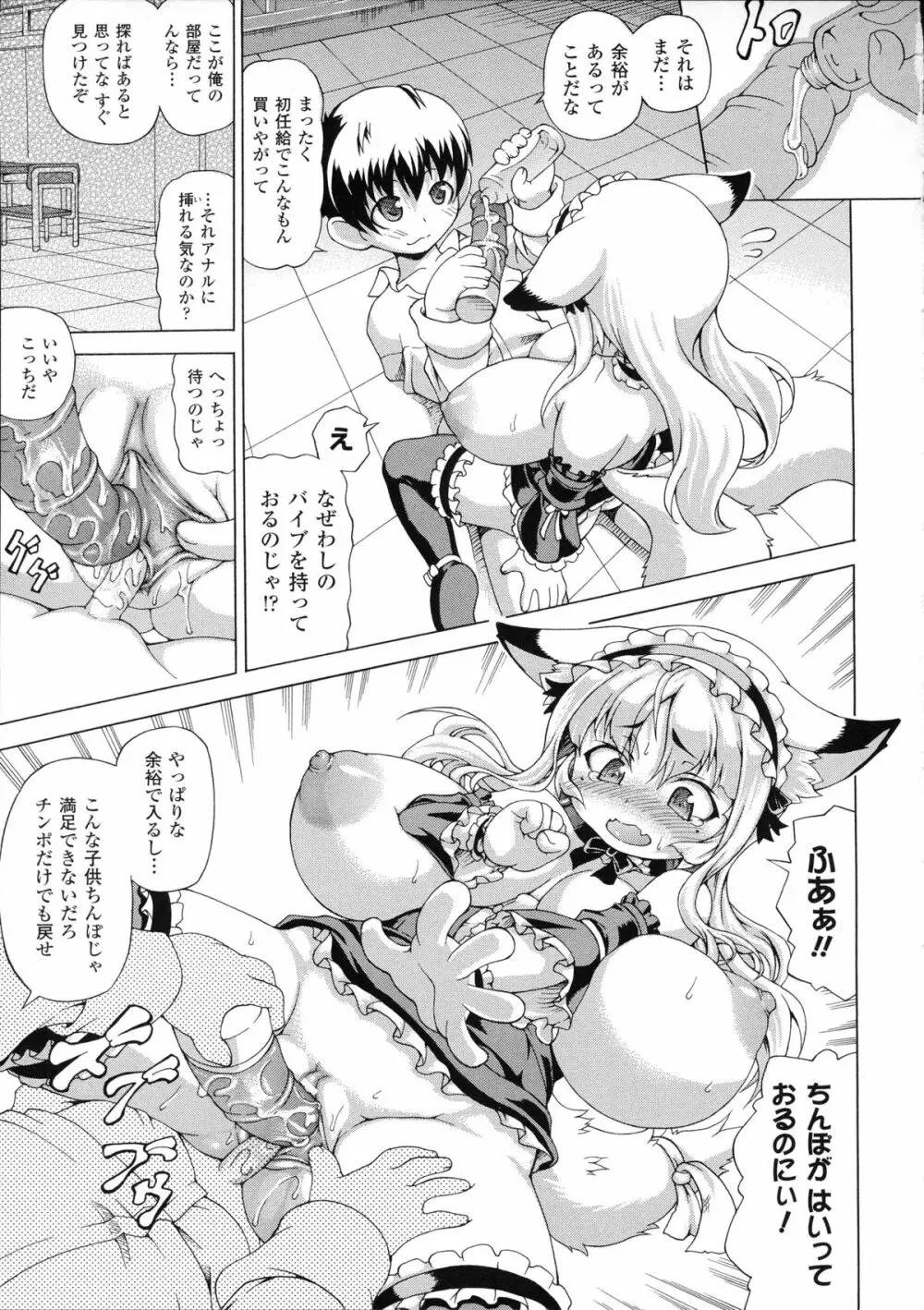 続・ばけバレ!! Page.77