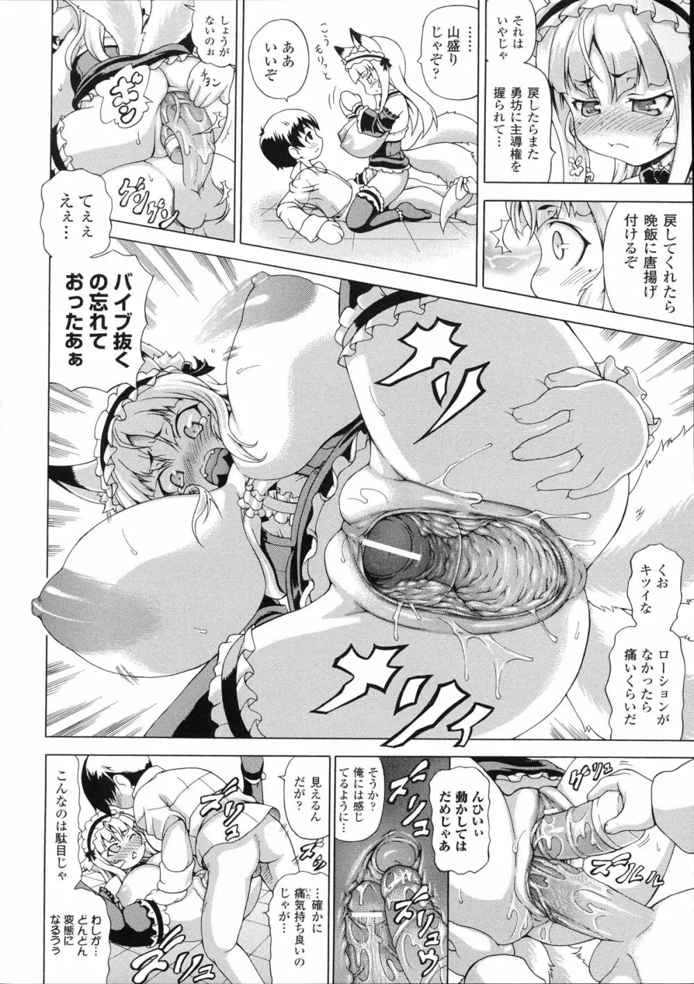 続・ばけバレ!! Page.78