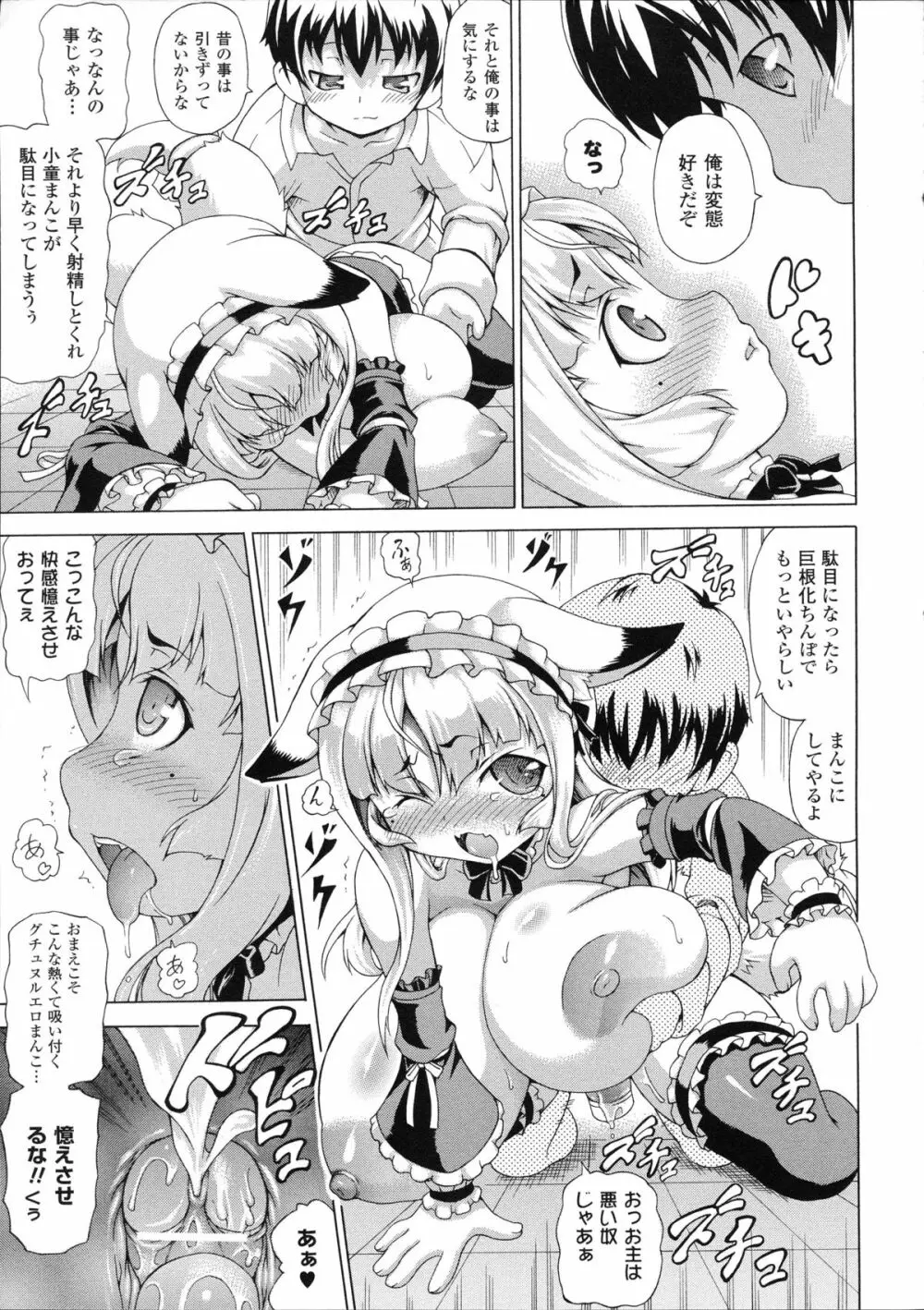 続・ばけバレ!! Page.79