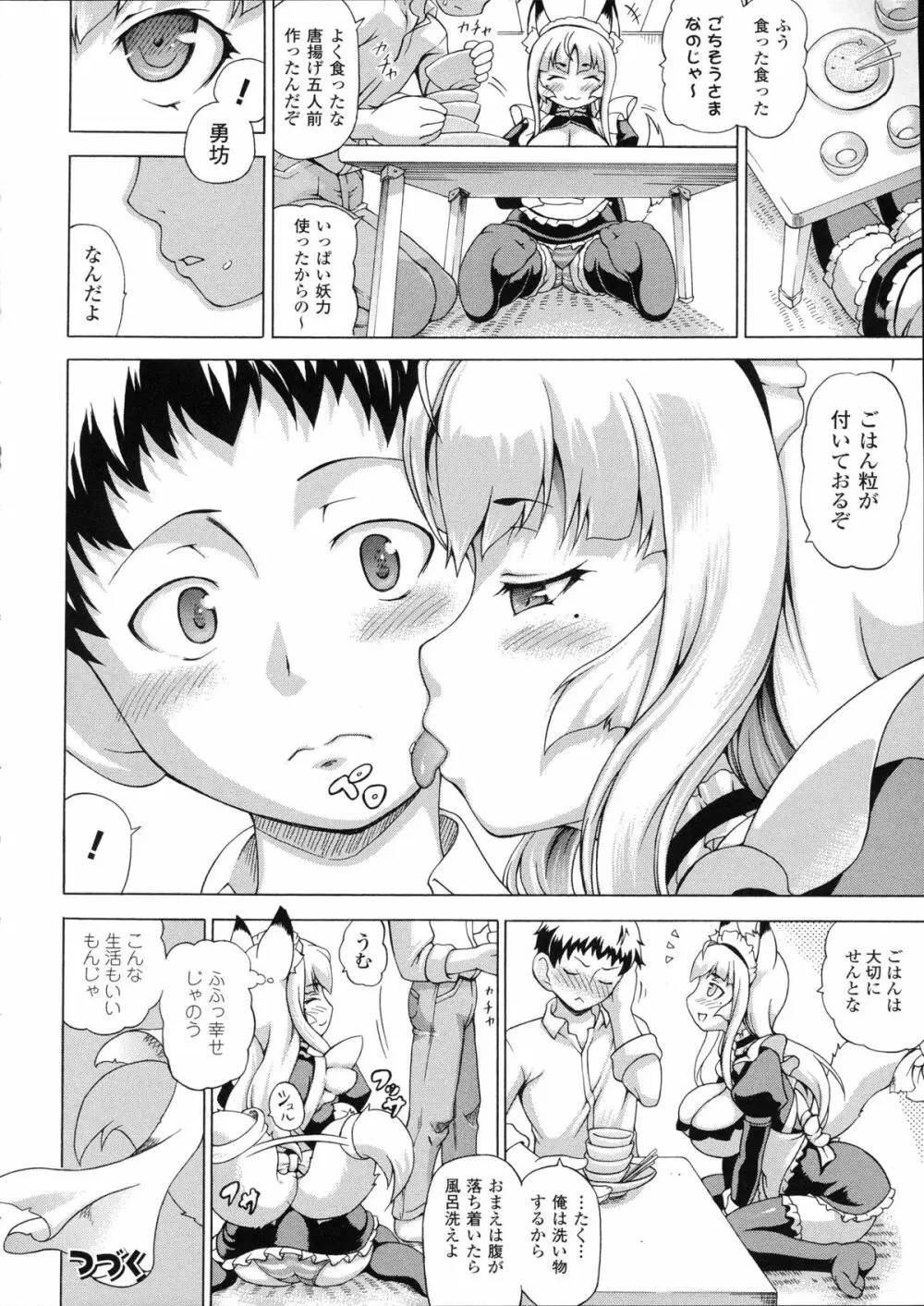 続・ばけバレ!! Page.82