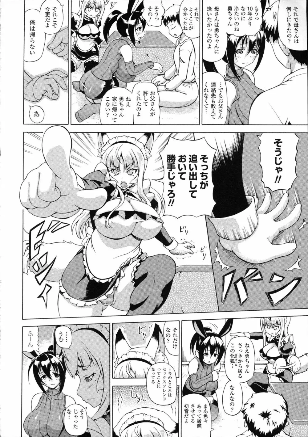 続・ばけバレ!! Page.84