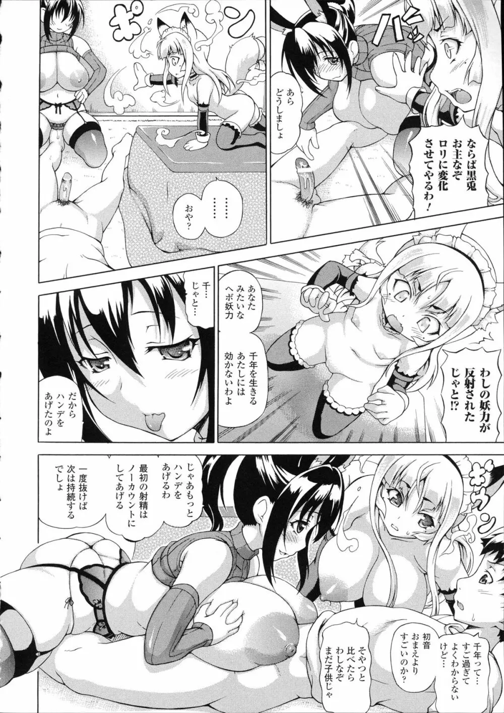 続・ばけバレ!! Page.88