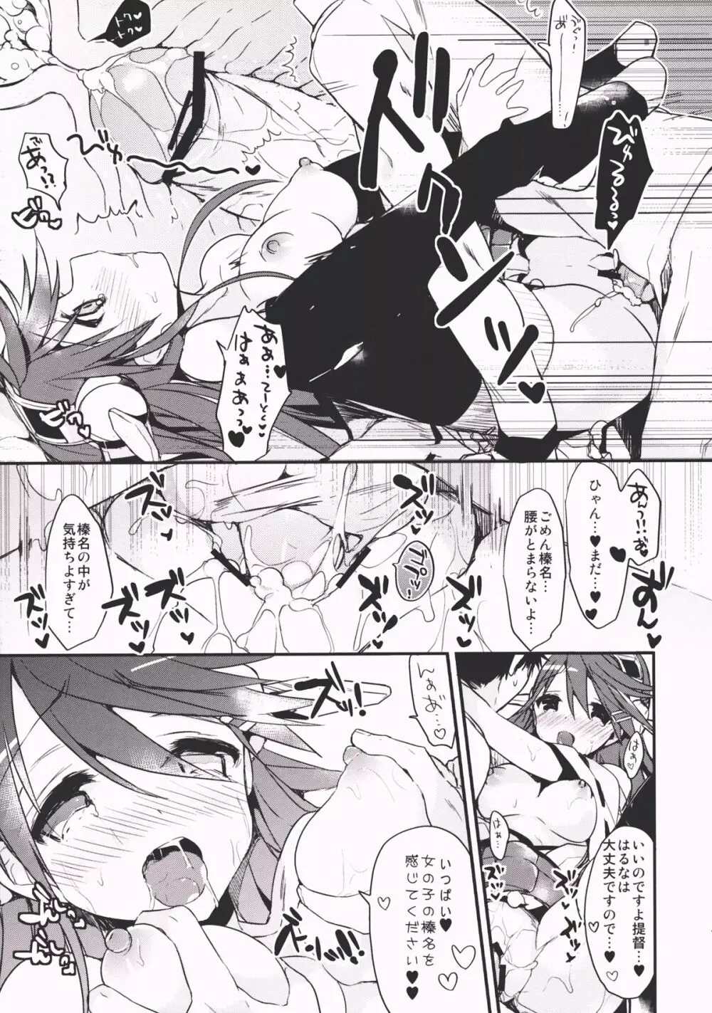 最終戦艦カノジョ Page.12