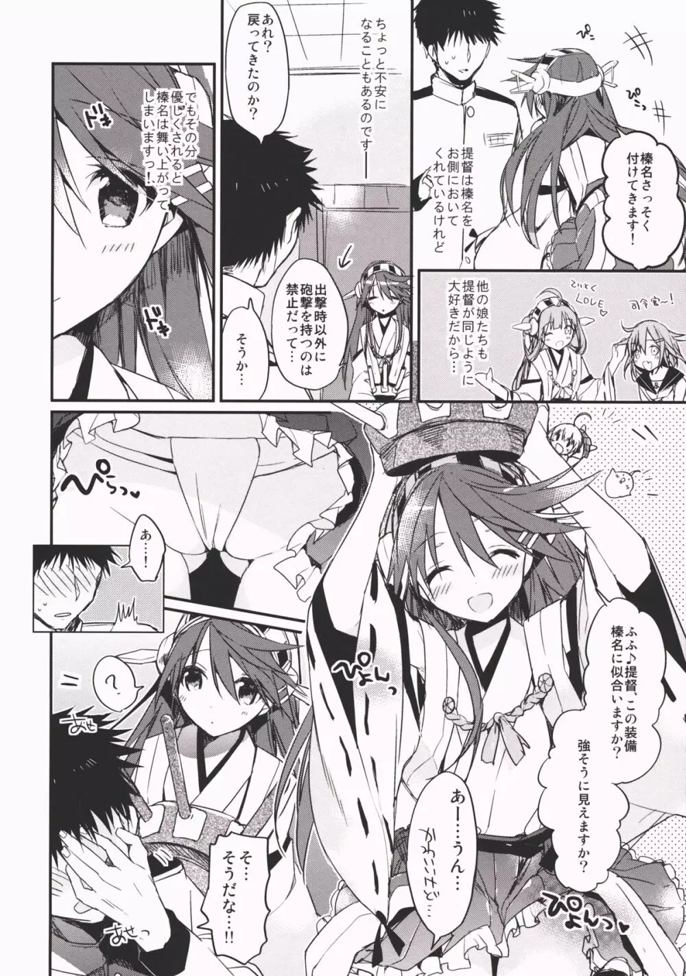 最終戦艦カノジョ Page.5