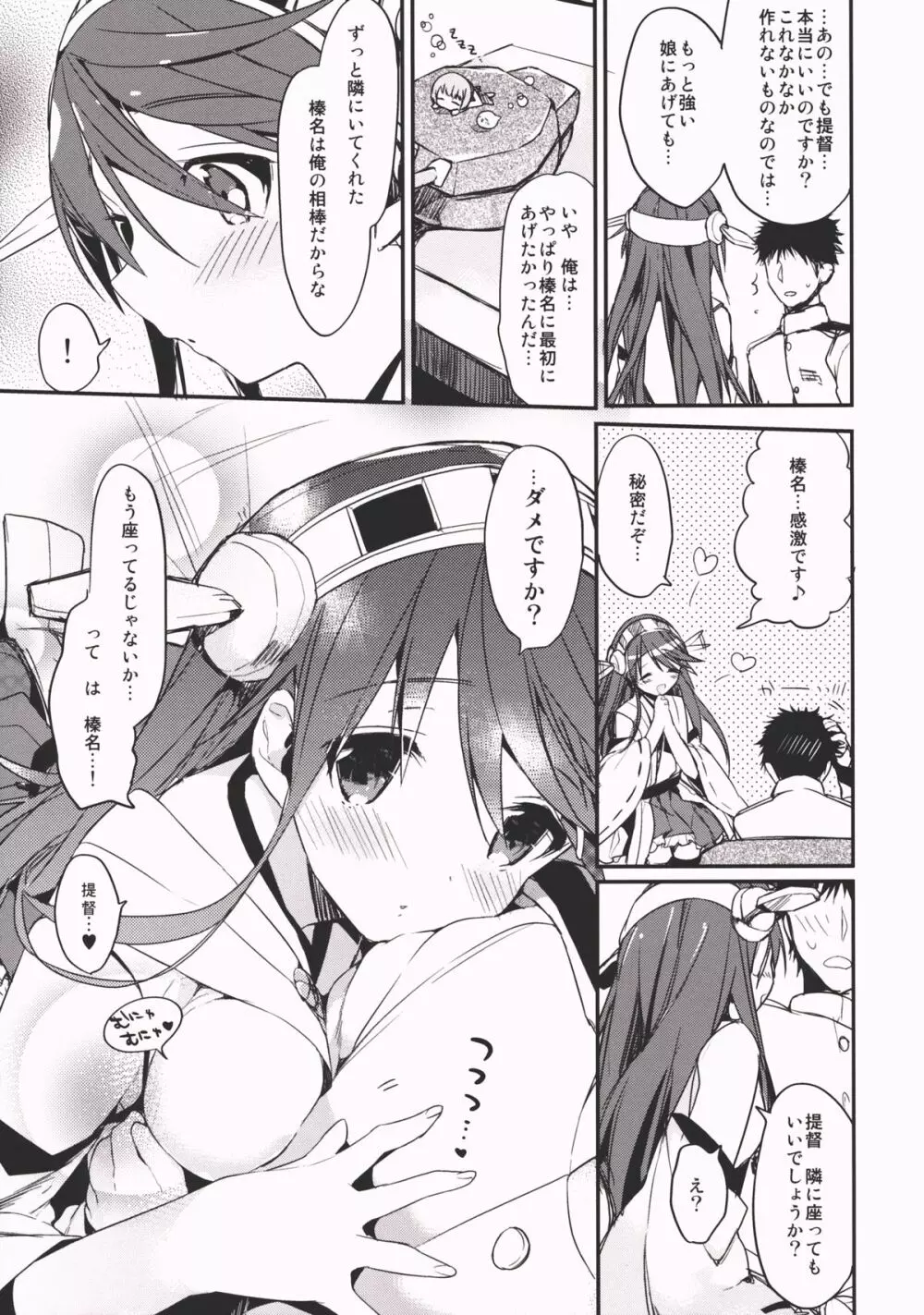 最終戦艦カノジョ Page.6