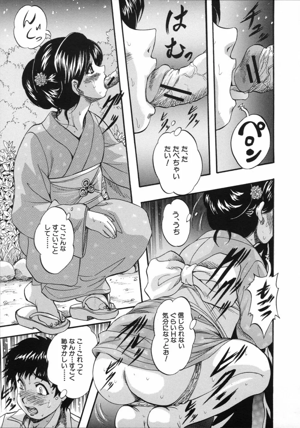 初恋ナマハメ祭り Page.56