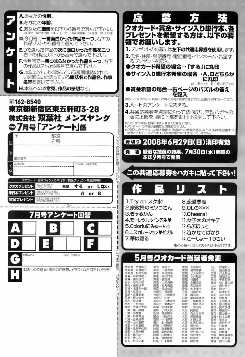 メンズヤング 2008年7月号 Page.274