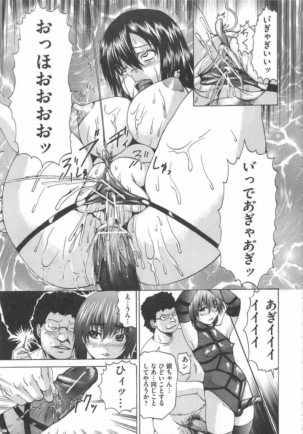 オトコの娘奴隷 Page.52