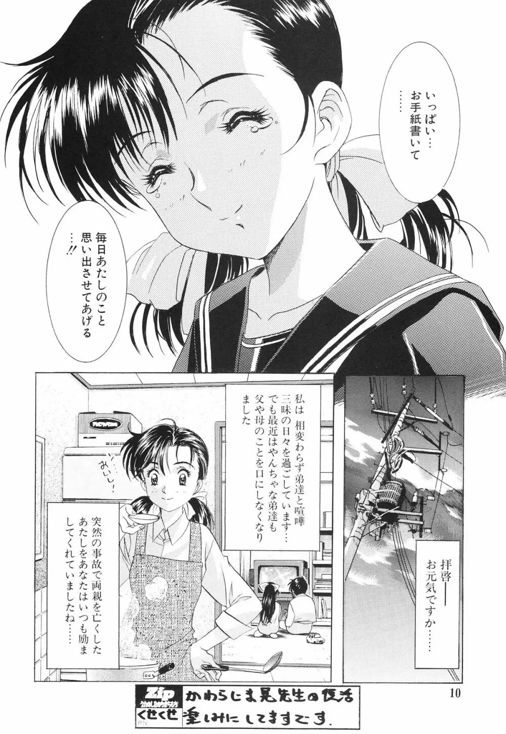 モノクローム・ライナーズ Page.10