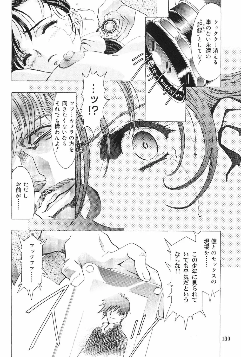 モノクローム・ライナーズ Page.101