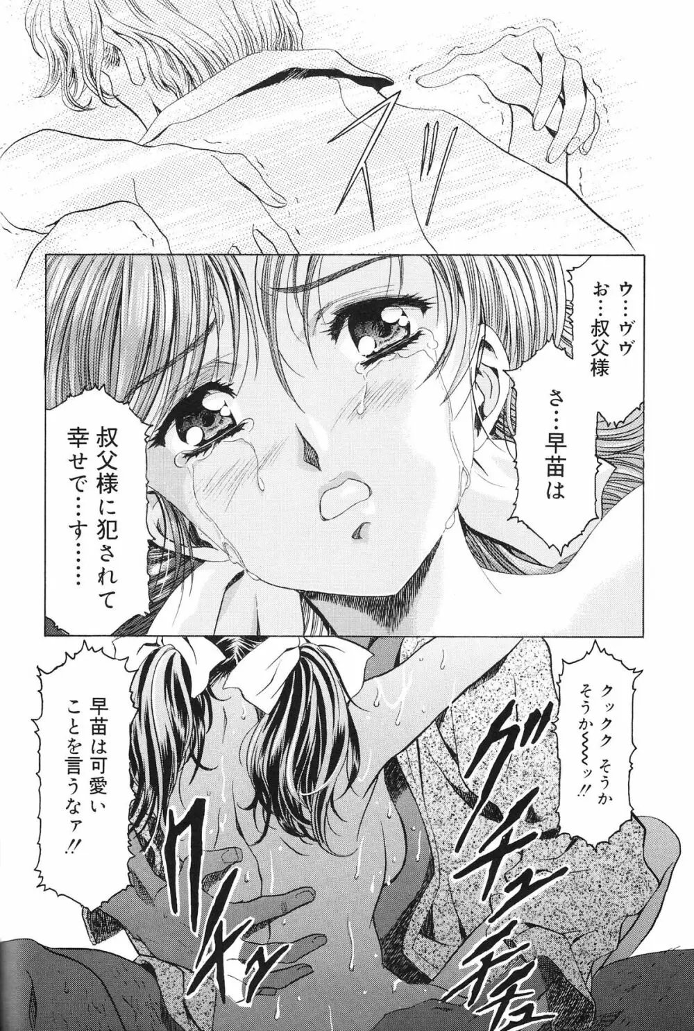 モノクローム・ライナーズ Page.105