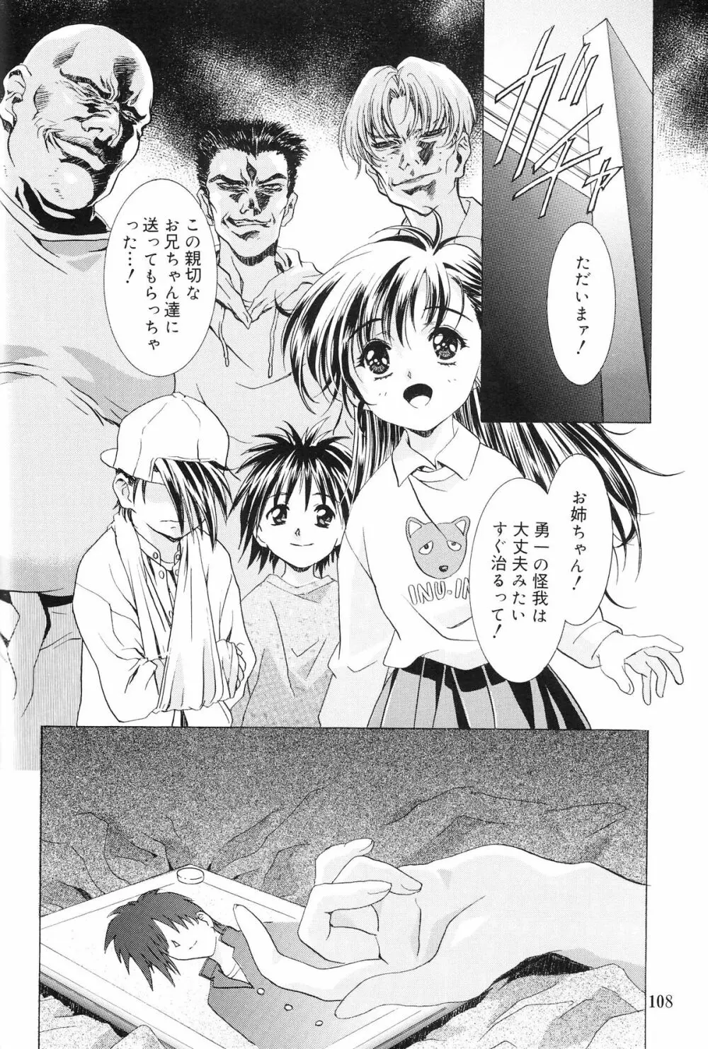 モノクローム・ライナーズ Page.109