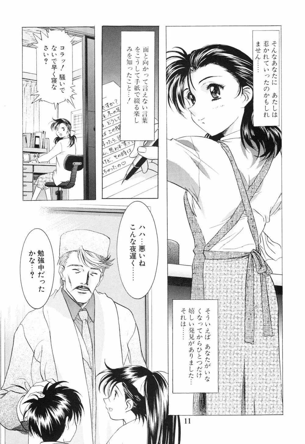 モノクローム・ライナーズ Page.11