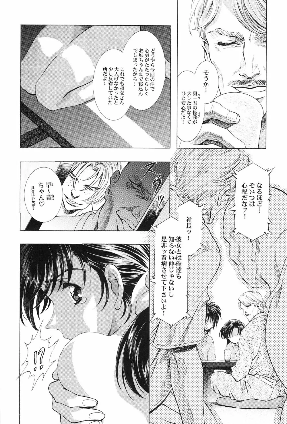 モノクローム・ライナーズ Page.111