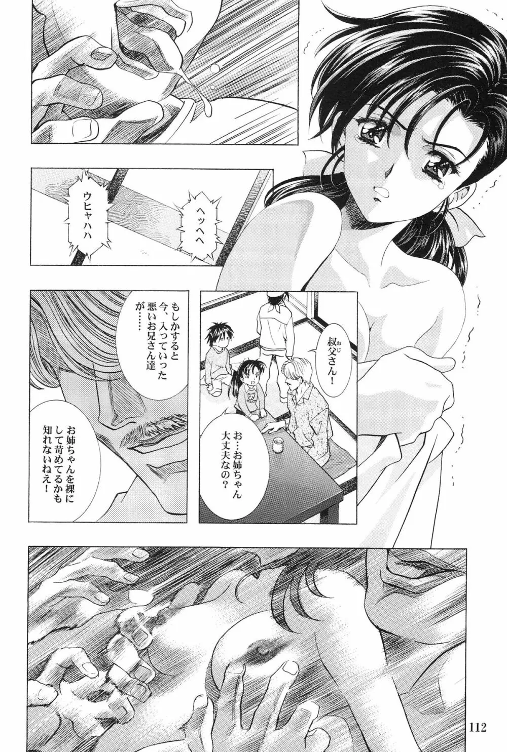 モノクローム・ライナーズ Page.113