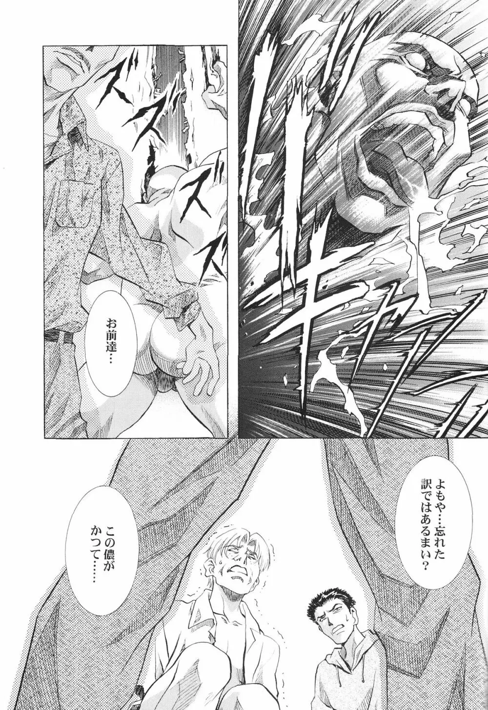 モノクローム・ライナーズ Page.118