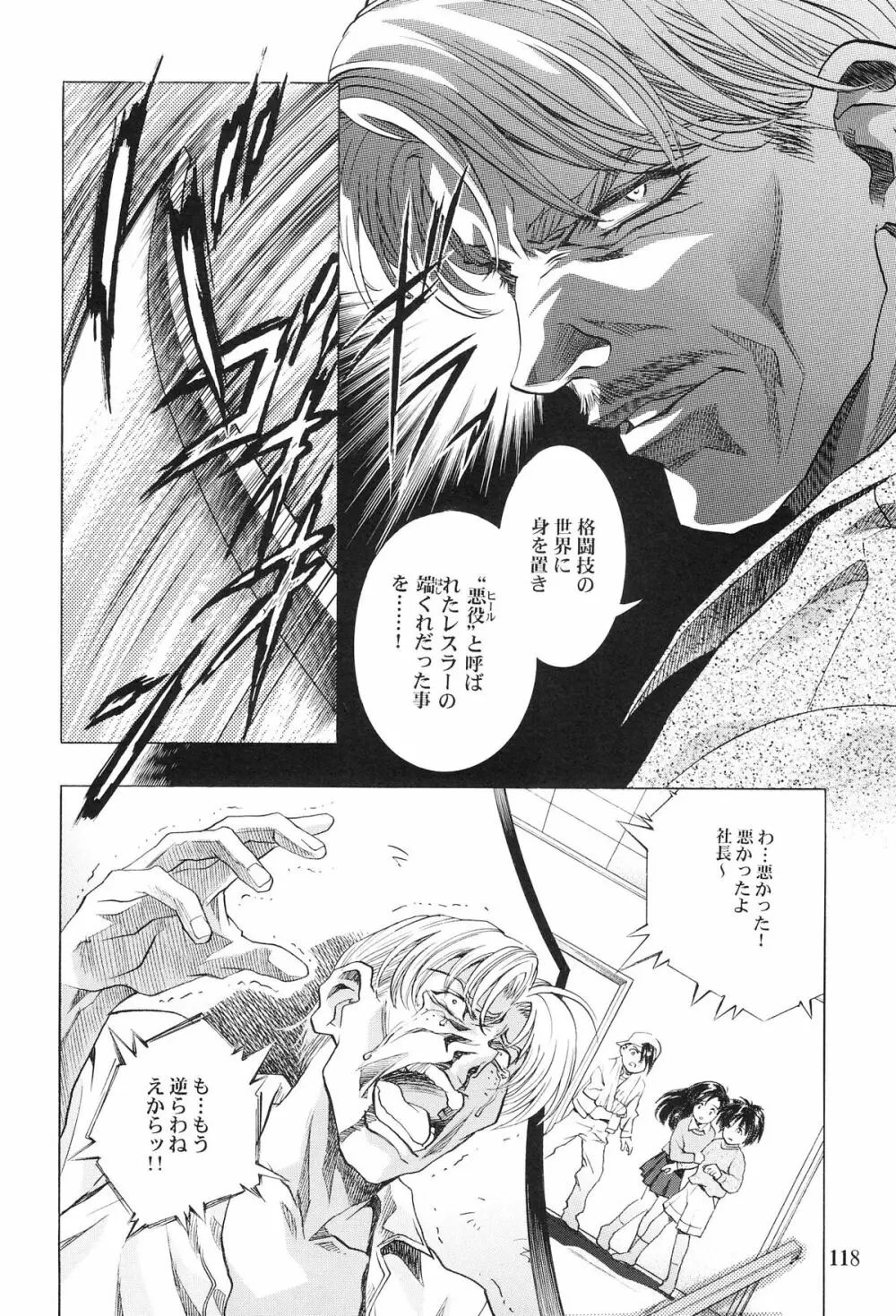 モノクローム・ライナーズ Page.119