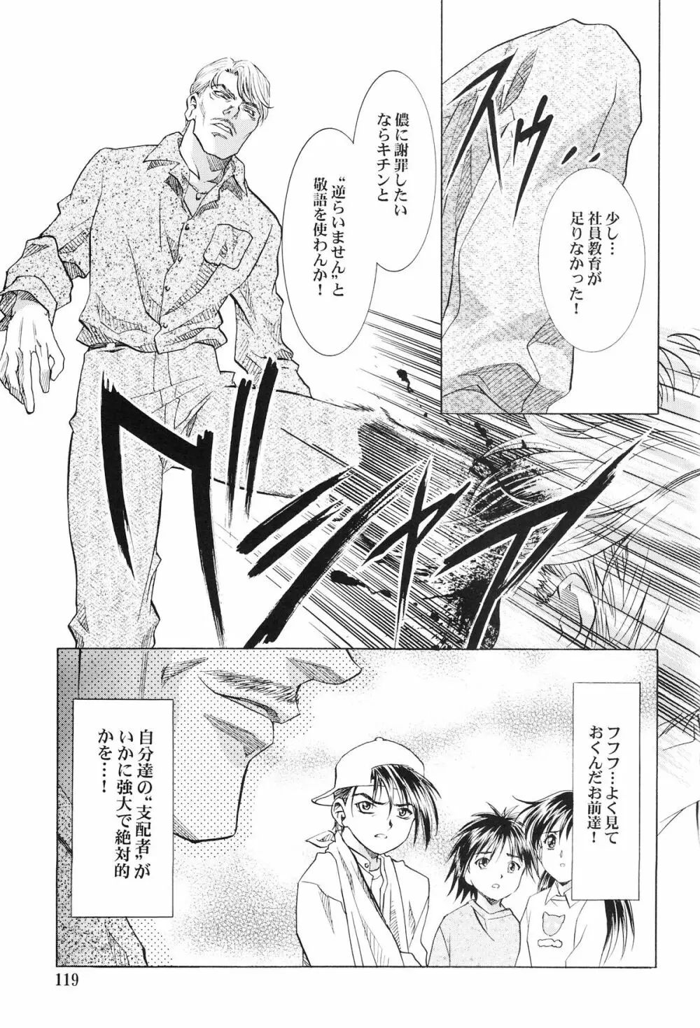 モノクローム・ライナーズ Page.120