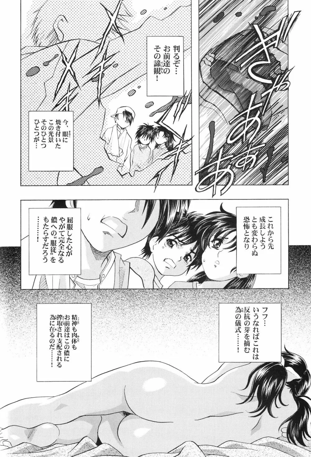 モノクローム・ライナーズ Page.121