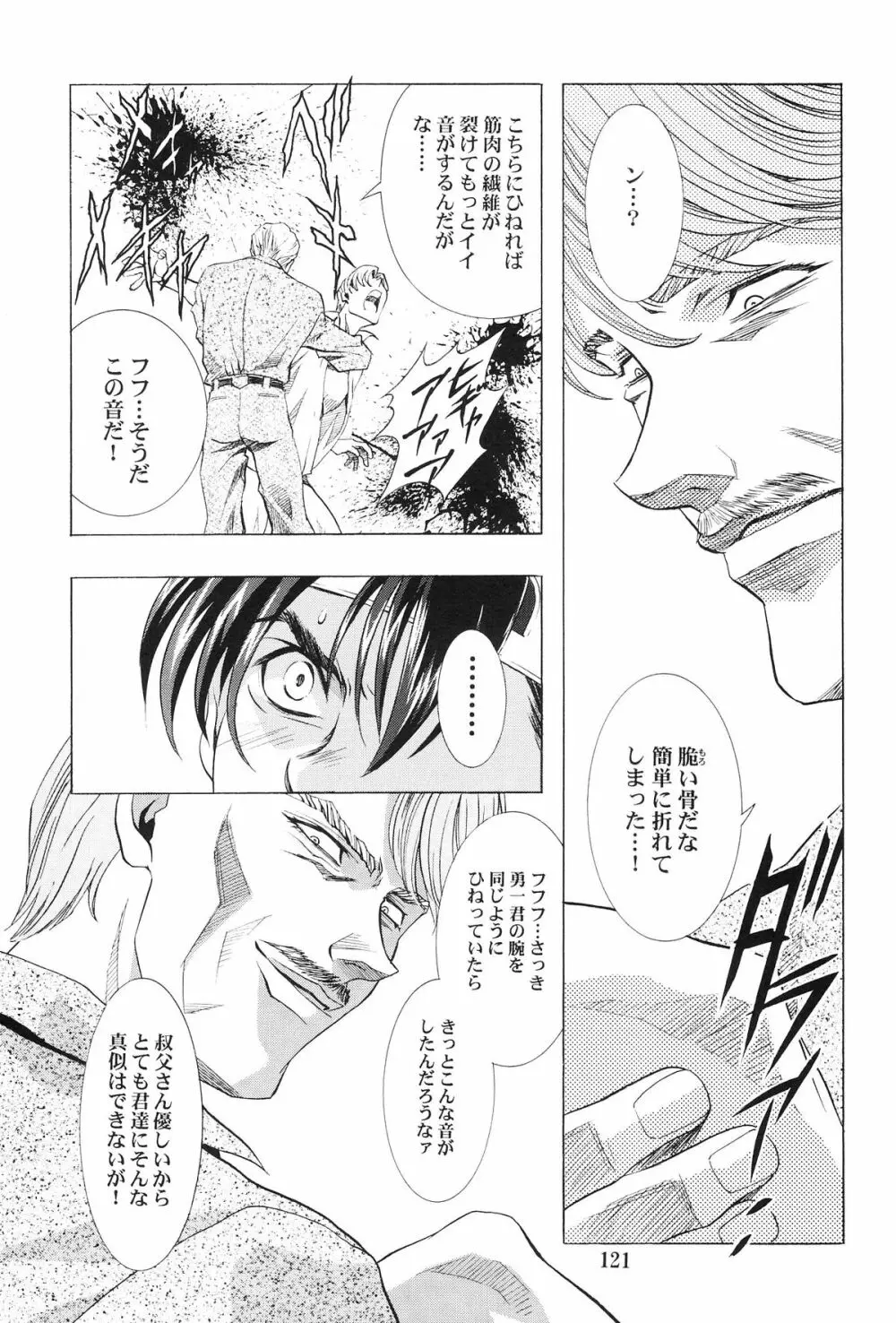 モノクローム・ライナーズ Page.122