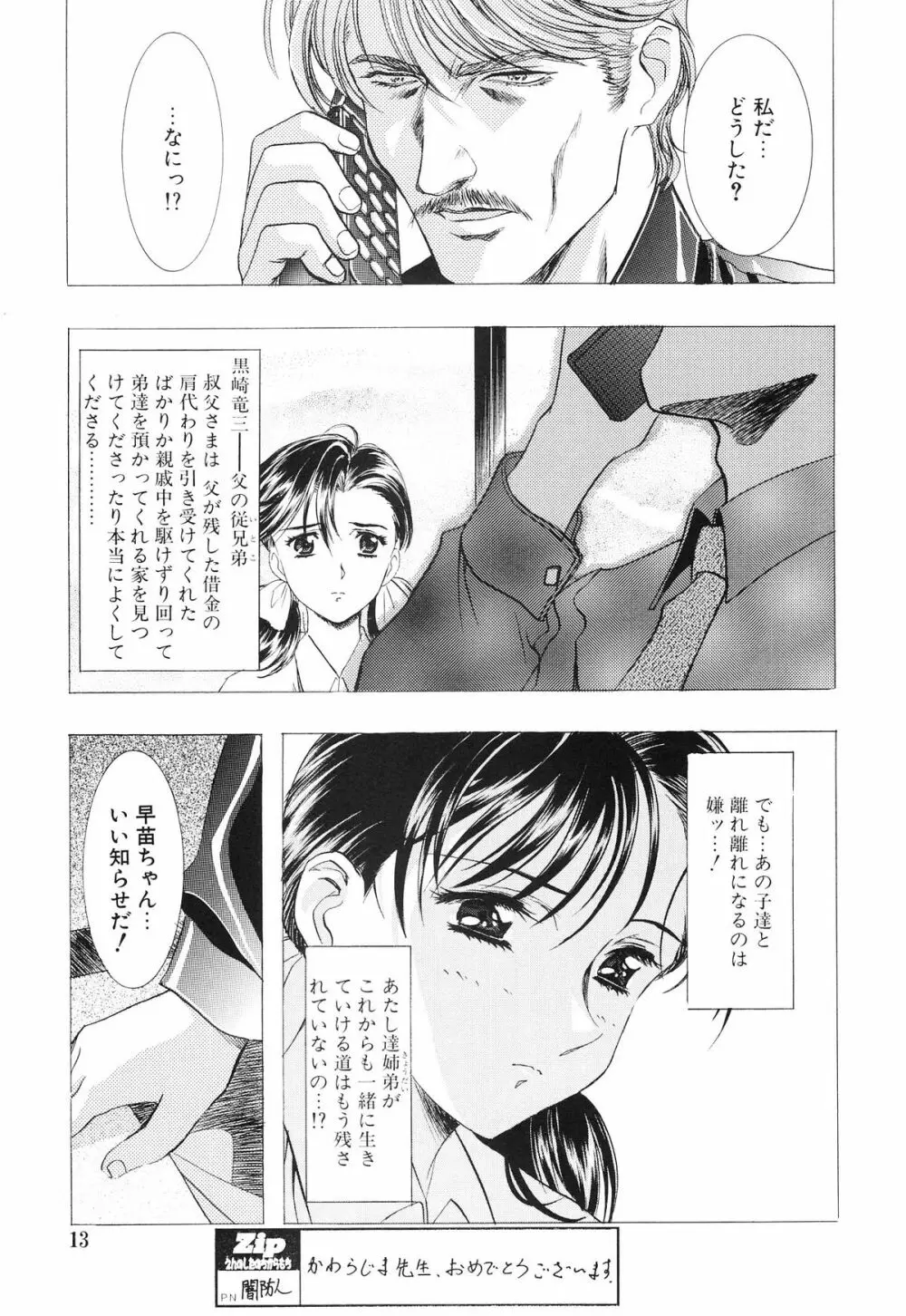 モノクローム・ライナーズ Page.13