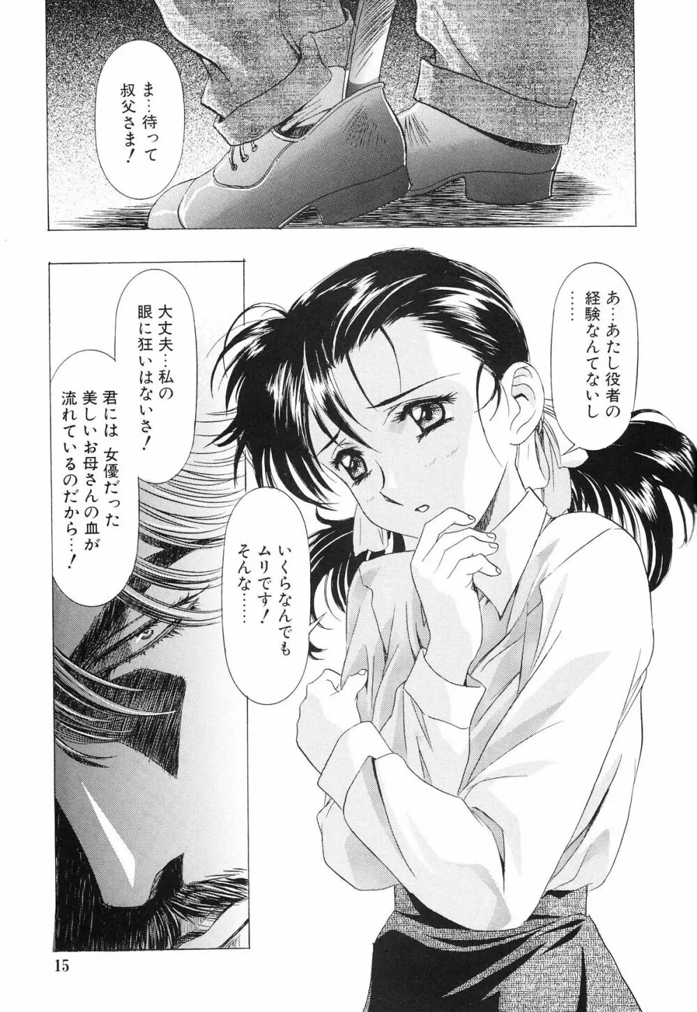 モノクローム・ライナーズ Page.15