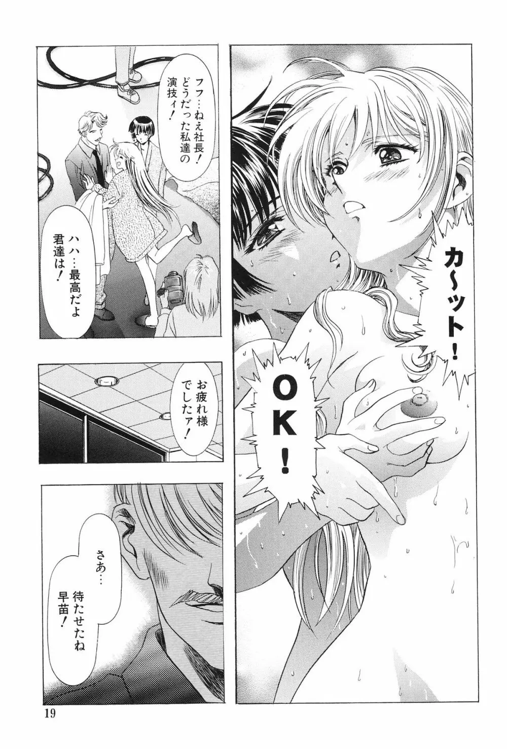 モノクローム・ライナーズ Page.19