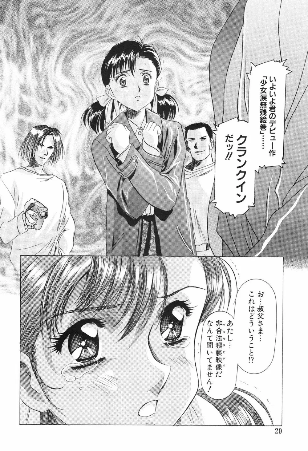 モノクローム・ライナーズ Page.20