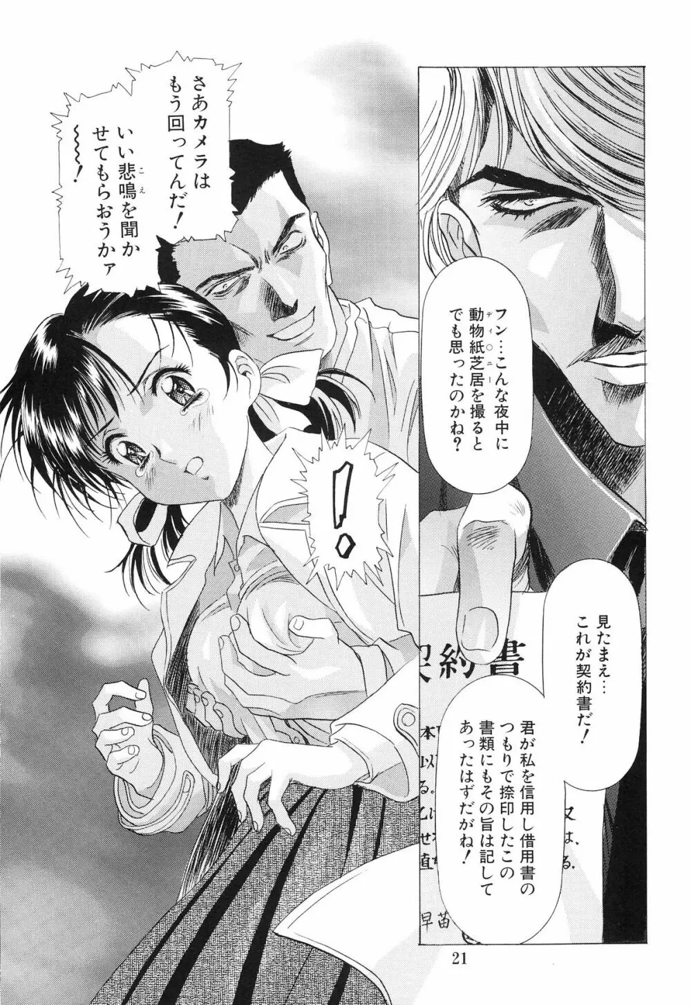 モノクローム・ライナーズ Page.21