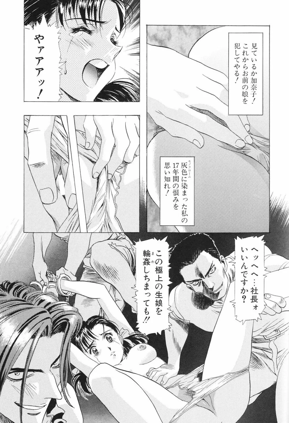 モノクローム・ライナーズ Page.23