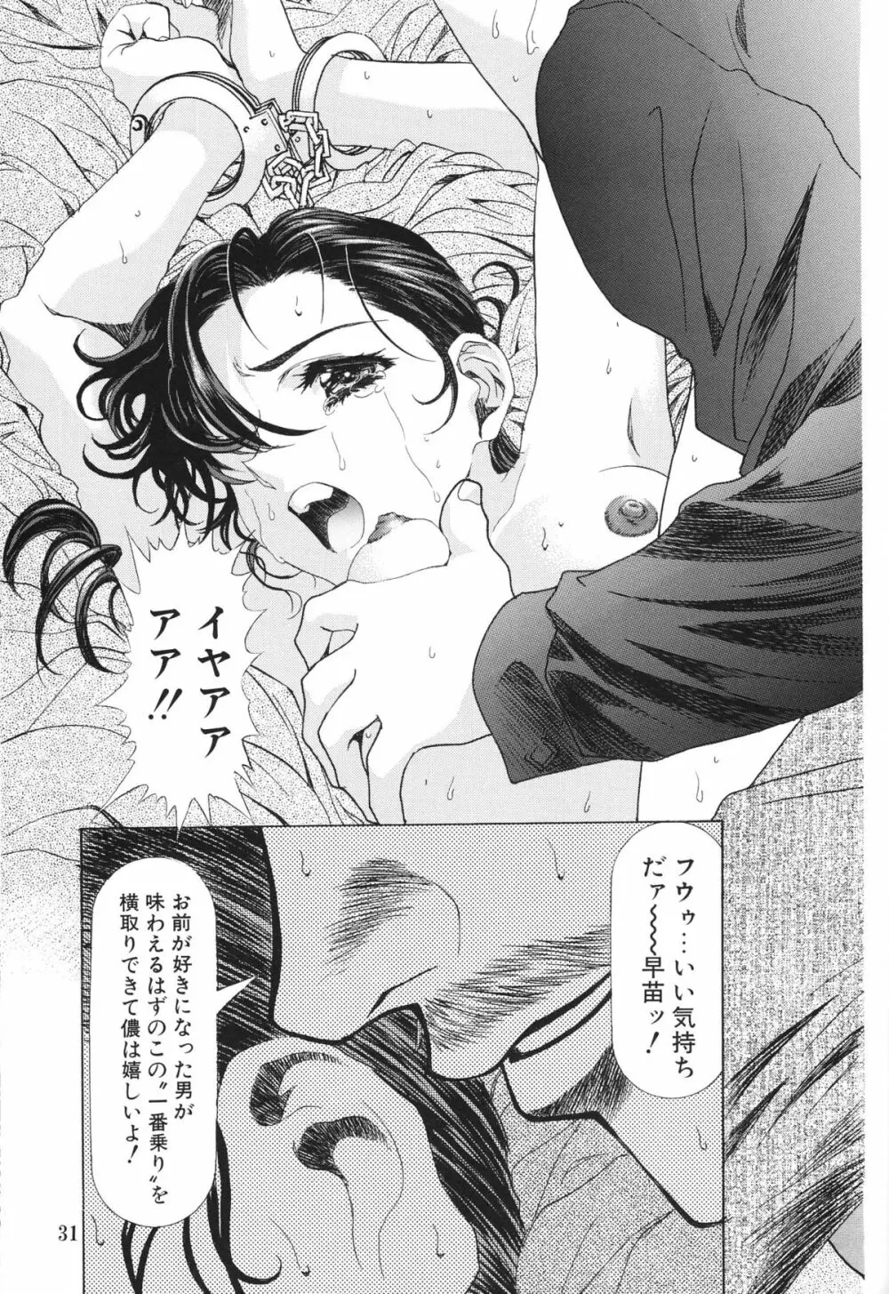 モノクローム・ライナーズ Page.32