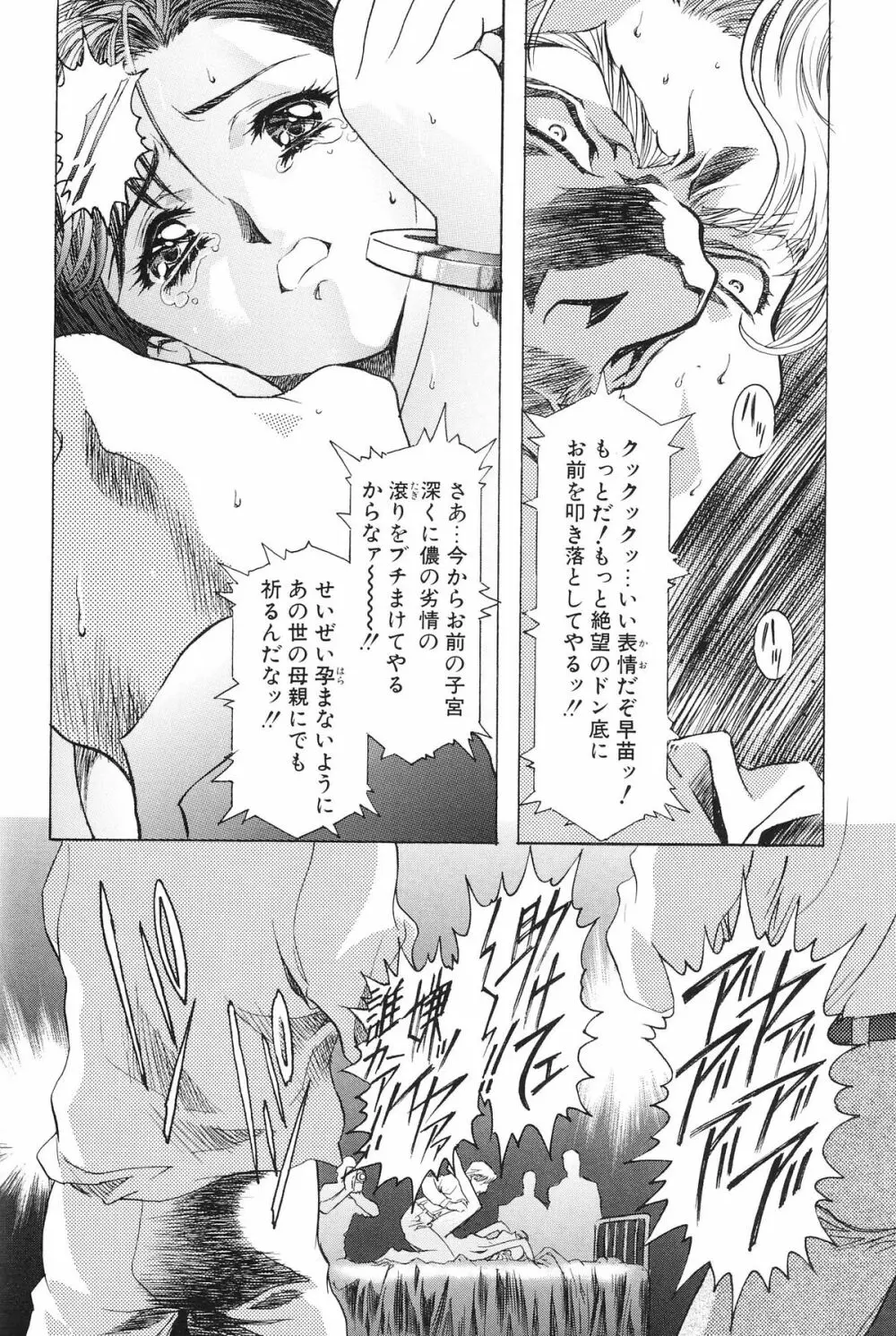 モノクローム・ライナーズ Page.35