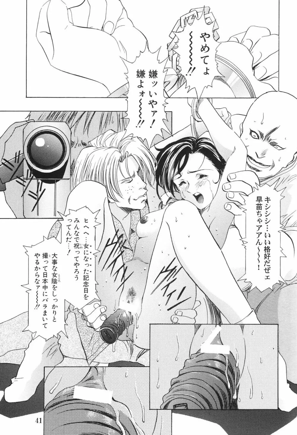 モノクローム・ライナーズ Page.42