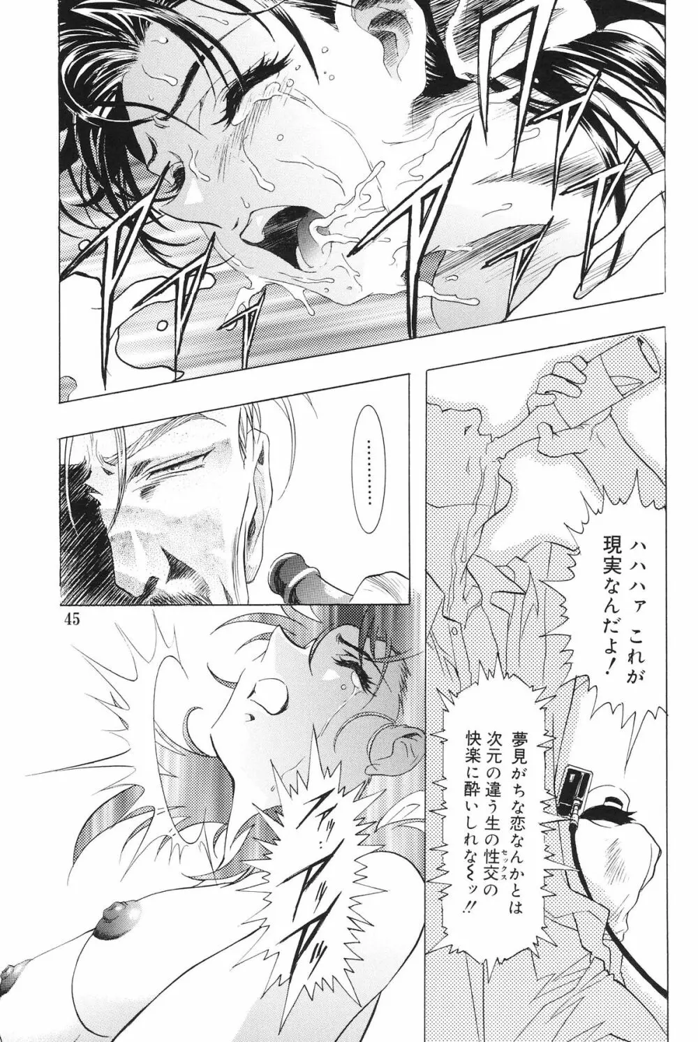 モノクローム・ライナーズ Page.46