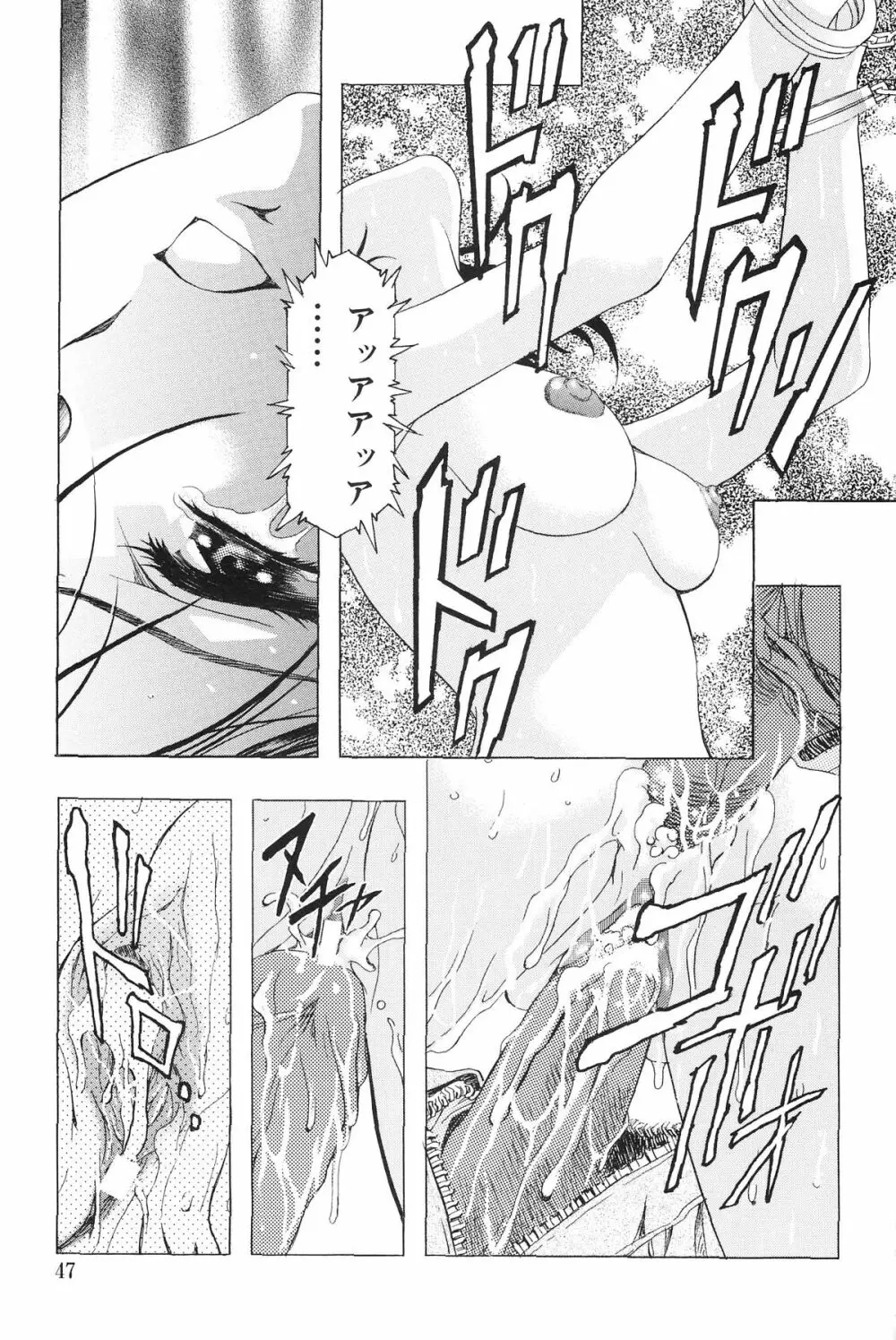 モノクローム・ライナーズ Page.48