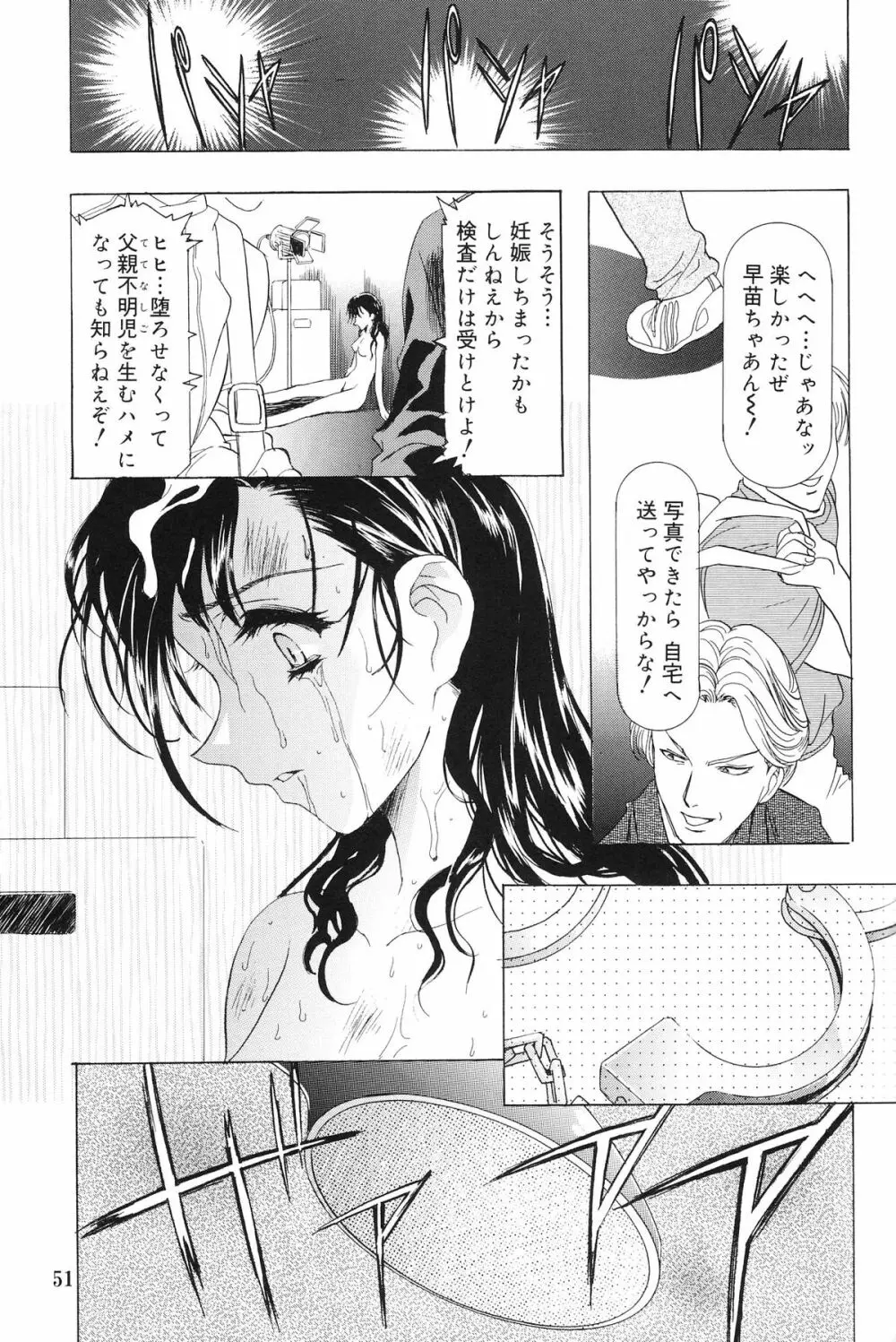 モノクローム・ライナーズ Page.52