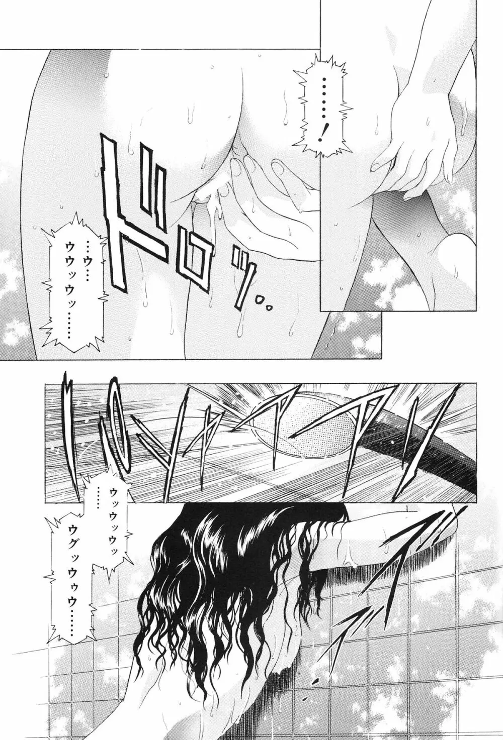 モノクローム・ライナーズ Page.54