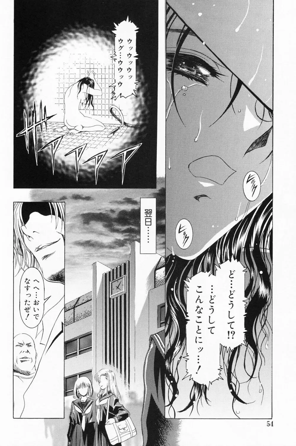 モノクローム・ライナーズ Page.55