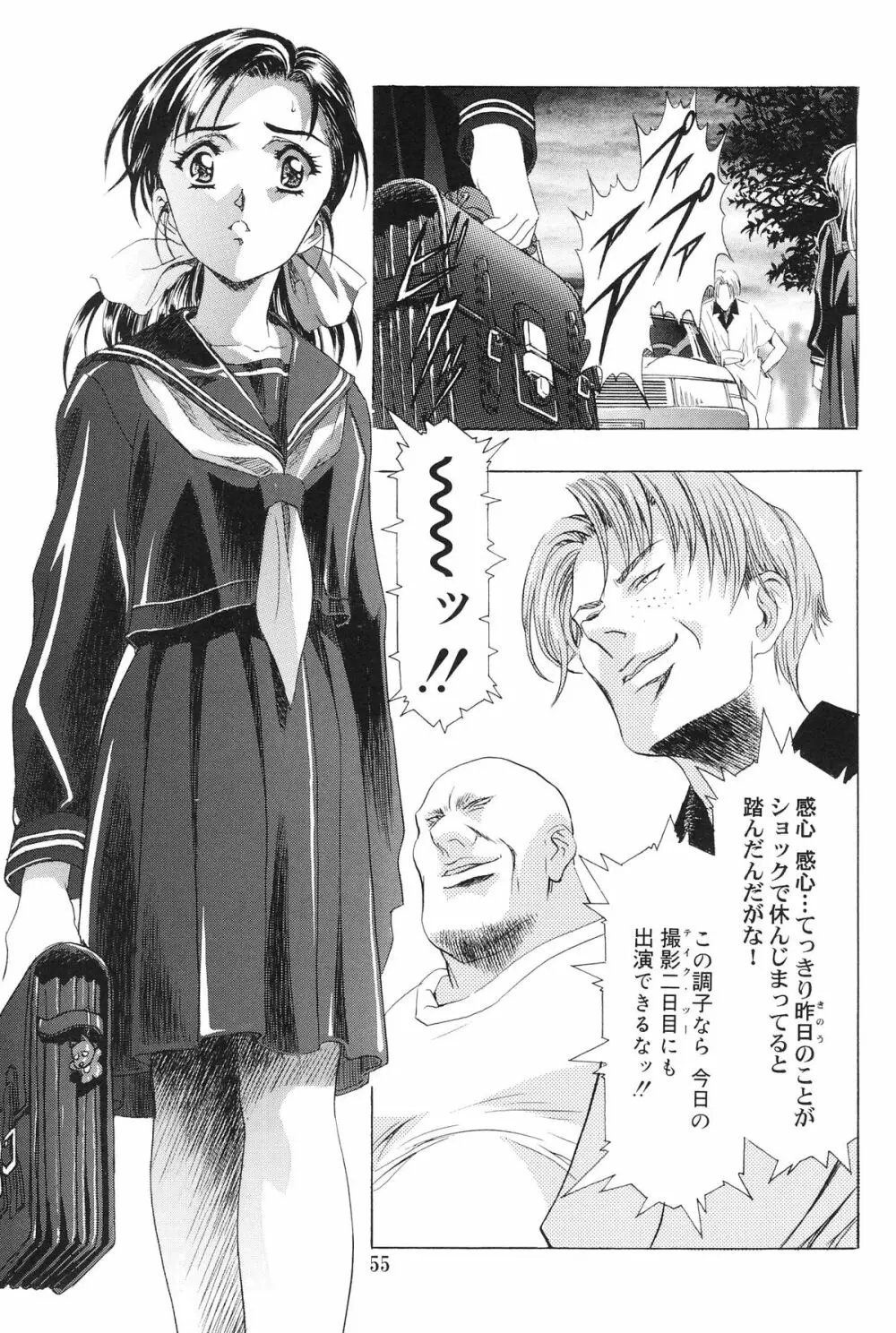 モノクローム・ライナーズ Page.56