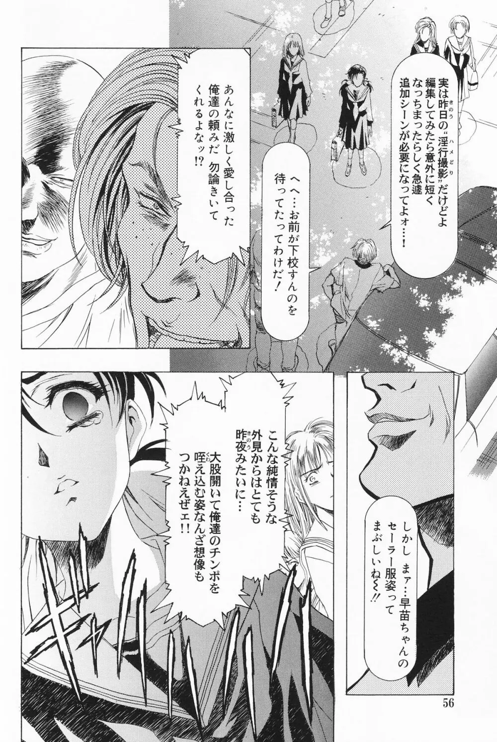 モノクローム・ライナーズ Page.57