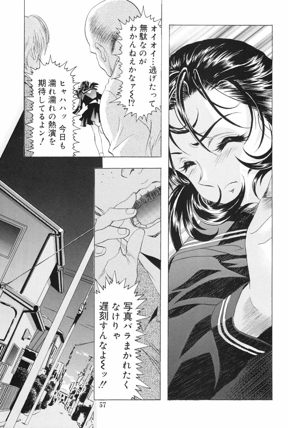 モノクローム・ライナーズ Page.58