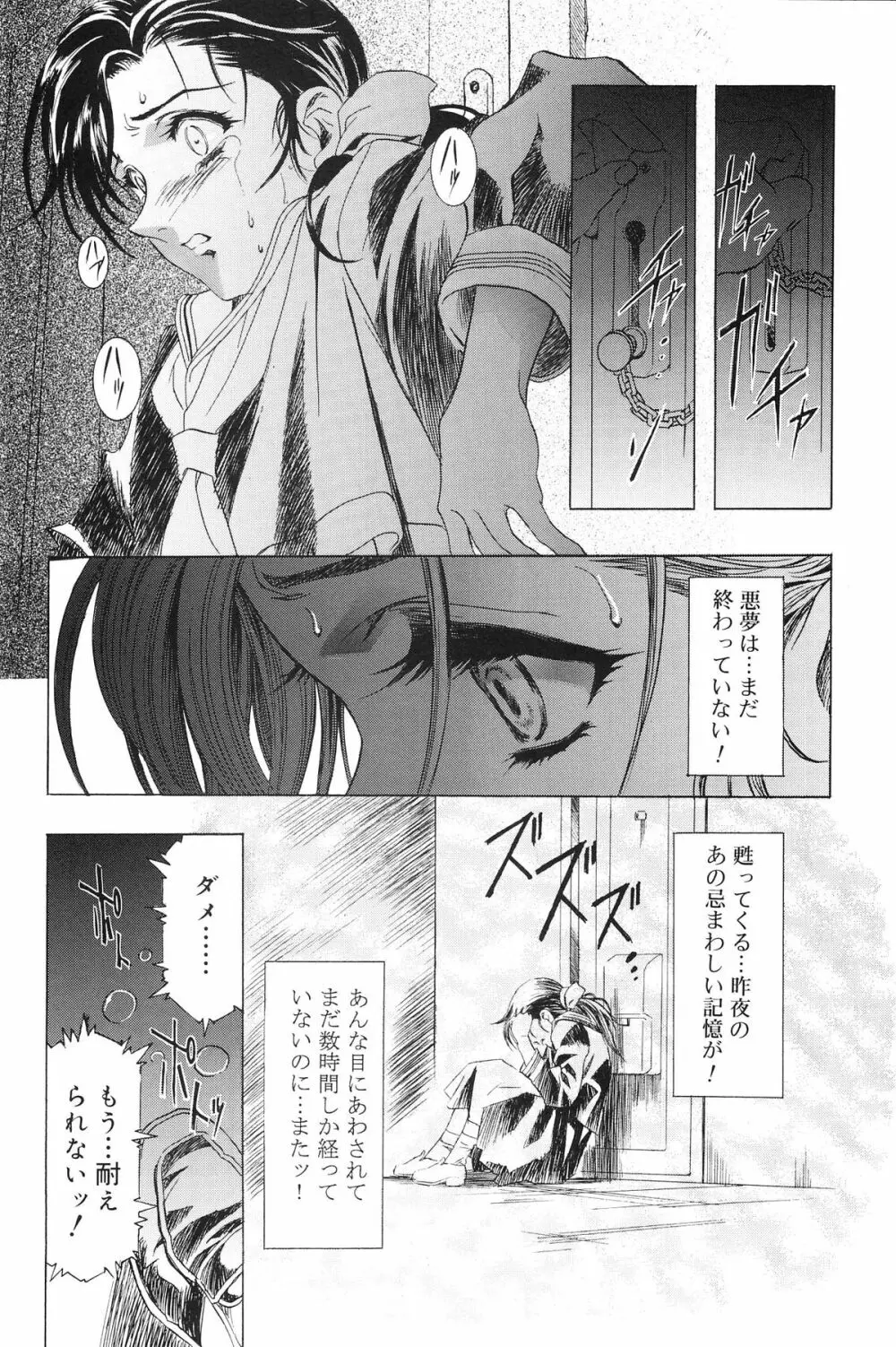 モノクローム・ライナーズ Page.59