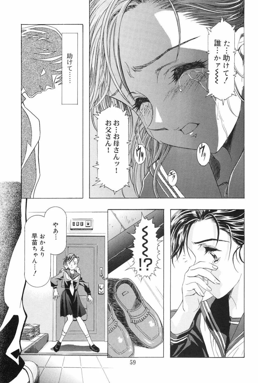 モノクローム・ライナーズ Page.60