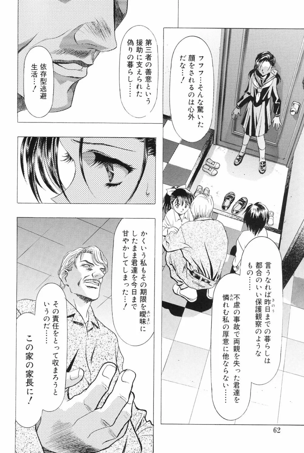 モノクローム・ライナーズ Page.63