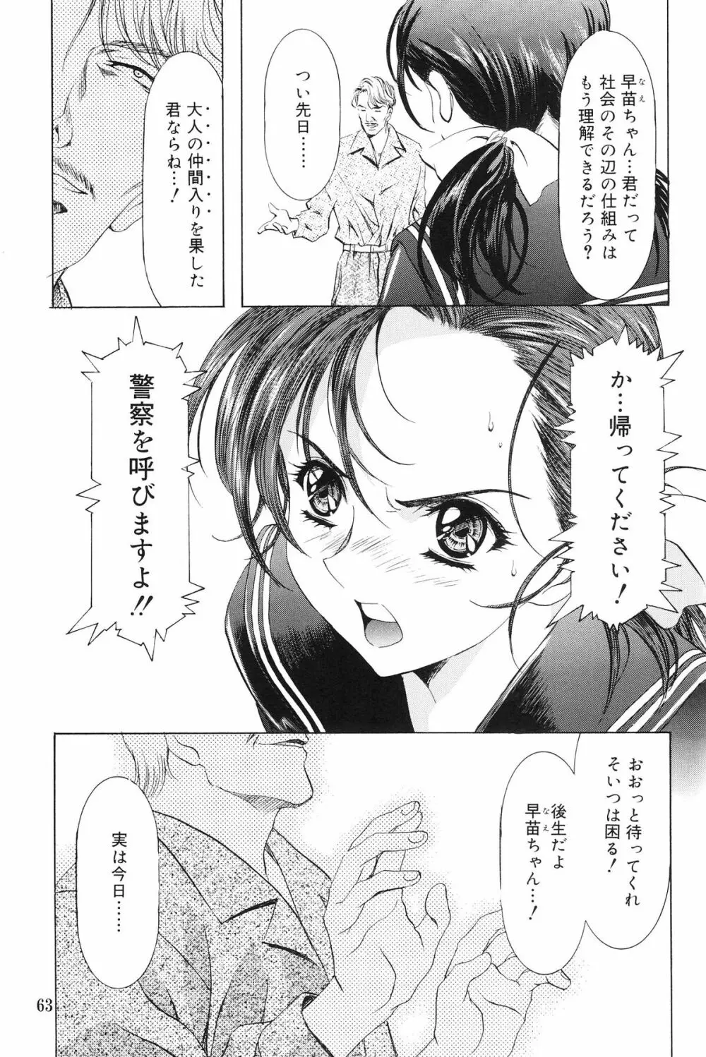 モノクローム・ライナーズ Page.64