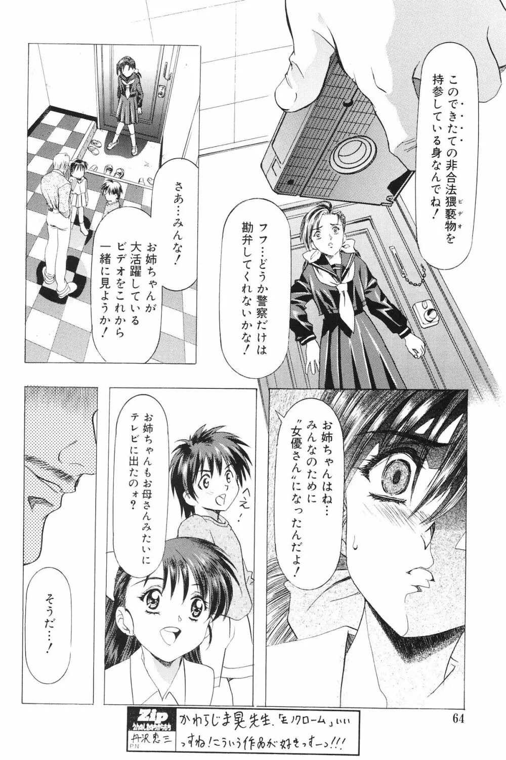 モノクローム・ライナーズ Page.65