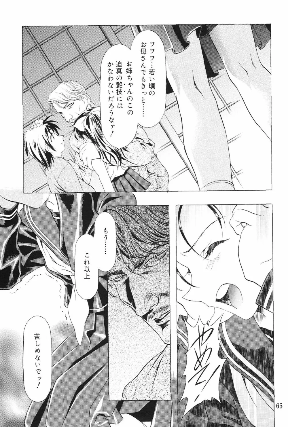 モノクローム・ライナーズ Page.66